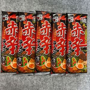 五木 熊本 赤辛ラーメン 1人前×5袋セット 辛味油付き