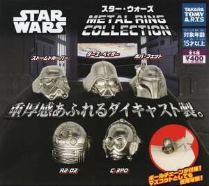 スター・ウォーズ メタルリングコレクション 全５種セット STAR WARS METAL RING COLLECTION ダイキャスト製 金属製 指輪