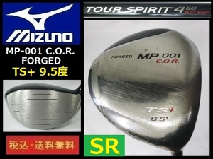 9.5度■ミズノ■MP-001 C.O.R. FORGED TS+■TOUR SPIRIT460■SRカーボン■送料無料■管理番号3423