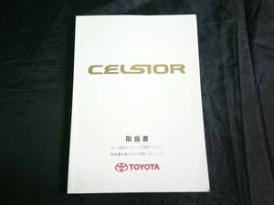 『TOYOTA CELSIOR(トヨタ セルシオ)取扱書 M 50026』2003年4月 第6版 トヨタ自動車株式会社 形式:UA-UCF30/UA-UCF31
