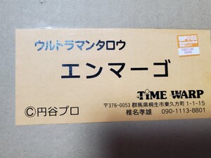 エンマーゴ ウルトラマンタロウ レジンキット TIME WARP ワンダーフェスティバル