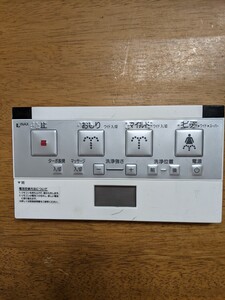 IY0299 INAX 354-1453 シャワートイレ ウォシュレット トイレリモコン/イナックス 乾電池入れて通電&赤外線反応確認OK 現状品 JUNK送料無料