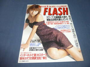 177「FLASH/フラッシュ」1997年10月/川島なお美/末永千草/梶原真弓/吉田里深/松田純/北原梨奈/雨宮塔子/岬たか子 旭化成キャンペーンガール