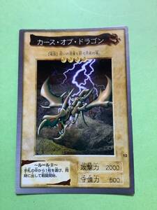 カース-オブ-ドラゴン　美品　遊戯王(バンダイ)