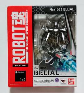 ロボット魂 ベリアル Plan1055 BELIAL フルメタル・パニック！ ROBOT魂 バンダイ