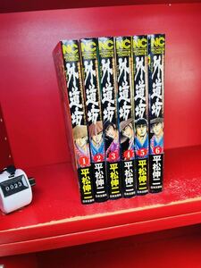 外道坊 全6巻 平松伸二 （マーダーライセンス牙 作者）全巻セット