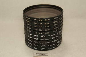 F165_62mm 3枚セット MC UV Kenko 中古実用フィルター