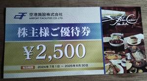 空港施設　株主優待券　ブルーコーナー　UC　店　25000円分(2,500円券×10枚)　1セット　有効期限：2025/06/30