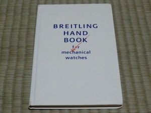 中古本　BREITLING HAND BOOK for mechanical watches　ブライトリングハンドブック　機械式腕時計