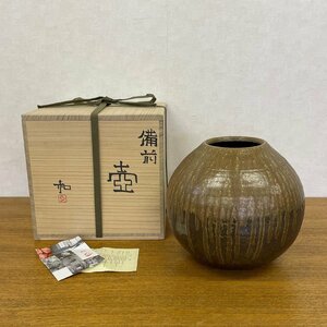 ■藤原和 備前 壷 共箱 共布 陶歴付 花入 大花瓶 華道 (父/人間国宝 藤原雄) S49