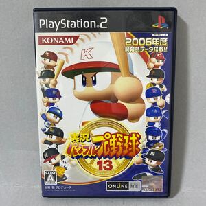 実況パワフルプロ野球 13 プレイステーション2ソフト