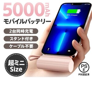 モバイルバッテリー 5000mAh ケーブル付 スマホ充電器 小型 軽量 ピンク