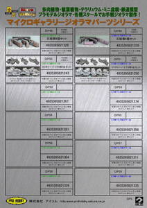 ＤＰ49　石組塀6個セット　1/144~1/150スケール　３Ｄプリントパーツシリーズ