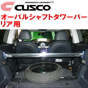 CUSCOオーバルシャフトタワーバーR用 RE16 MINI R53 COOPER S W11B16A(S/C) 2002/3～2007/2