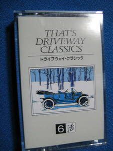 カセットテープ★＜睡魔にさようなら＞リフレッシュのドライブウェイ・クラシック 結婚行進曲　カンカン他★2031