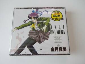 金月真美　声優ROM　奥村あんり　CD-ROM　未使用品