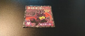 【激レア】暗黒の眠りを誘うルシファー　遊戯王　シール　アマダ　検　森永　遊戯王カード　初期　2期　デュエルモンスターズ　海馬瀬人