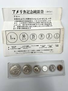 【保管品】アメリカ記念純銀貨 ハワイ 観光記念 銀貨 コイン リバティ 1ドル 50セント 1セントなど 貨幣セット STOY475