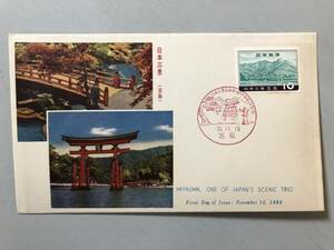 初日カバー　日本三景（宮島）　1960年　宮島　1円