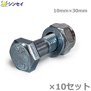 トラクター爪 ボルト 10個セット 10mm×30mm トラクター用 耕運爪 耕うん爪