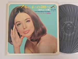 【2枚組】フルートの調べ〈夜のムード集〉FLUTE MELODIES IN THE NIGHT ジャック・エーマン・フルート三重奏団 2LP ビクター JV1091/2