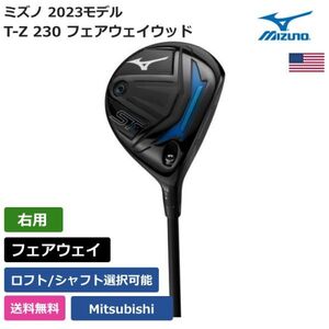 ★新品★送料無料★ ミズノ Mizuno ST-Z 230 フェアウェイウッド Mitsubishi 右利き用