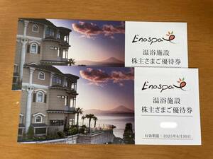 ☆　Enospa 江の島アイランドスパ　温浴施設株主優待券2枚　☆