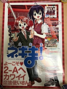 魔法先生ネギま！　３種類３枚セット　B2サイズ告知ポスター　赤松健　アニメ　