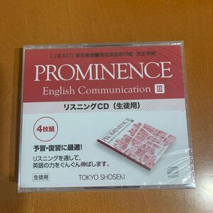 【新品未開封】PROMINENCE English communication Ⅲ　リスニングCD（生徒用）4枚組　プロミネンス