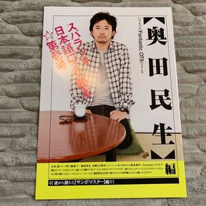 奥田 民生 サンボマスター 雑誌 付録 小冊子 ミニブック インタビュー 対談 記事 2007年頃 スバラシキ 日本語 ロック 読本 第壱号 1号