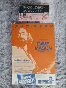 【チケット半券＋チラシ】Dave Mason、1980年9月20日、フェスティバルホール、デイヴ・メイスン