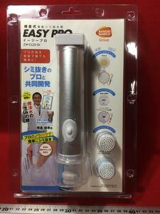 新品 横倉式 電動シミ抜き器 EASY PRO イージープロ シーシーピー シミ抜き洗濯機 バンダイナムコ BANDAI NAMUCO プロの技を家庭で誰でも C