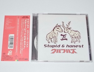 送料無料 帯付 中古 CD ウルフルズ Stupid＆Honest ラブソング ベスト BEST バンザイ RCサクセション The ピーズ カバー トータス松本