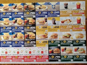 ★ 最新マクドナルド チラシ クーポン 最長10/24まで ★送料63円