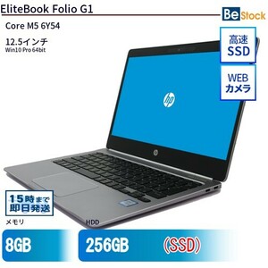 中古 ノートパソコン HP 12インチ EliteBook Folio G1 V8U08AV Core M 6Y54 メモリ：8GB SSD搭載 6ヶ月保証