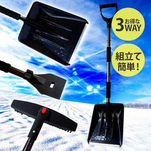 雪かきスコップ ショベル 3-in-1 収納袋付 ブラシ付 アイススクレーパー 軽量 組み立て 雪かき 雪下ろし スノースコップ 車載 折りたたみ