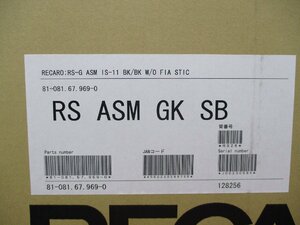 【長期在庫品】レカロシート RS-G　ASM　IS11　BK　SBR