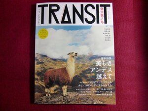 ■TRANSIT　2号/ 美しきアンデス越えて/付録付/トランジット/外国旅行