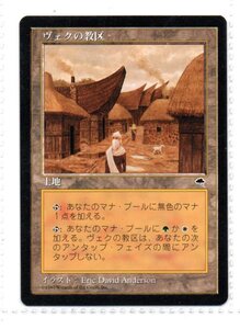 即決　1枚　Vec Townships/ヴェクの教区　TMP　（日本語版4枚英語版4枚有）