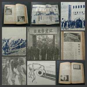 1938年 支那事変 増刊 検索⇒汪精衛 蒋介石 関東軍 国民党軍 租界 生写真 革命党 孔祥熈 GHQ 満洲 総督府 軍閥 張学良 日中戦争 中華民国