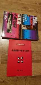 △▲追悼　小池重明「小池将棋の強さを探る」など全3冊です！　真剣師　アマ6段　アマ名人　プロに勝つ！△▲