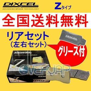 Z1251423 DIXCEL Zタイプ ブレーキパッド リヤ用 ROVER(ローバー) MG ZT-T RJ25T 2003/7～ 180 2.5 V6