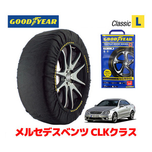 GOODYEAR 正規品 スノーソックス 布製 タイヤチェーン CLASSIC Lサイズ メルセデスベンツ 2006- CLKクラス / DBA-209342 225/40R18