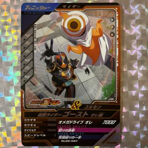 5弾CP/ 仮面ライダーゴースト オレ魂/ GL05-067/ オメガドライブ オレ/ 仮面ライダーバトル ガンバレジェンズ/ BANDAI