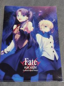 ☆クリアファイル☆ FGO Fate/stay night [Unlimited Blade Works]　Blu-ray DiscBox 特典　セイバー 凛 士郎 アーチャー　武内崇 /gb17