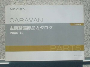 日産 CARAVAN E25 