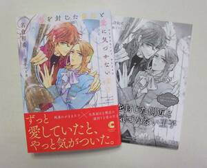 ◆送料込◆名倉和希「恋を封じた側近と愛に気づかない王子」＋ペーパー