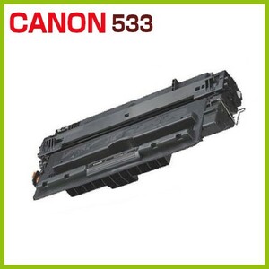 CANON対応　再生トナー　カートリッジ533　LBP8710/e LBP8720 LBP8730i　LBP-8710 LBP-8720 LBP-8730i　CRG533　CRG-533