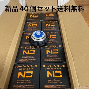 【毎日出来立てを発送】錦　グリットタイプ　EN-010 N3 #46 快削　外径125mm × M10ネジ付 40個セット