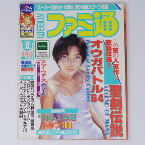 WEEKLYファミ通 1999年8月6日号No.555 /オウガバトル64/聖剣伝説LOM/ファイアーエムブレム トラキア776/ゲーム雑誌[Free Shipping]